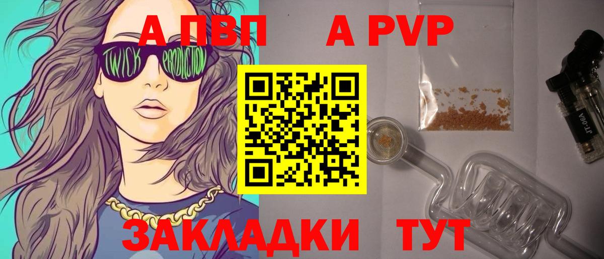 Новошахтинск  Alfa_PVP СК  Альфа ПВП VHQ  Вход с VPN  А ПВП кристаллы 