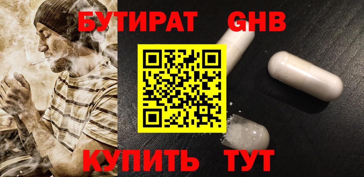 Новошахтинск  Бутират  Вход с VPN  Бутират BDO 