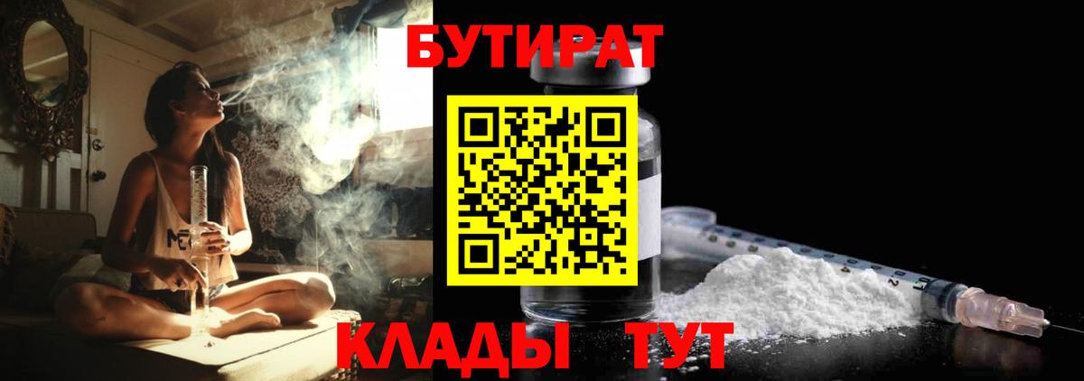 Бутират оксана Новошахтинск