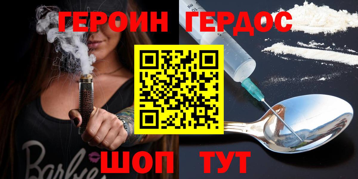 ГЕРОИН белый Новошахтинск