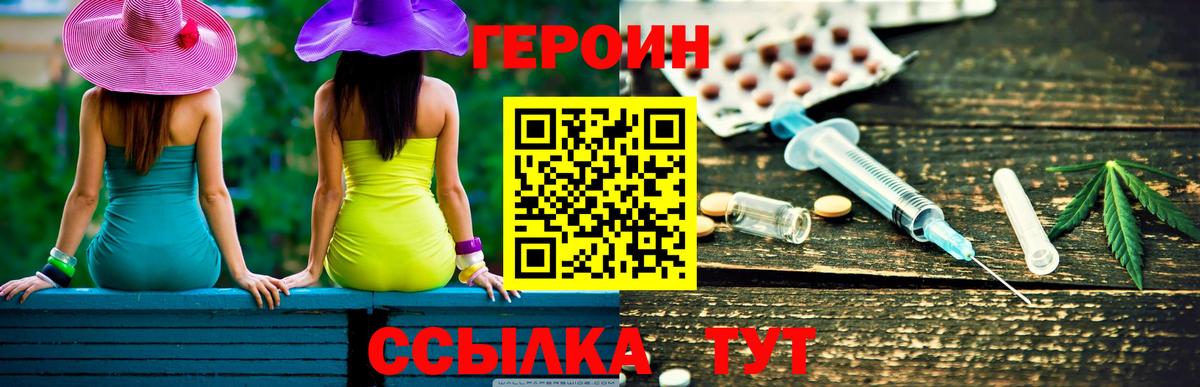 Героин Heroin  Вход с VPN  Новошахтинск 