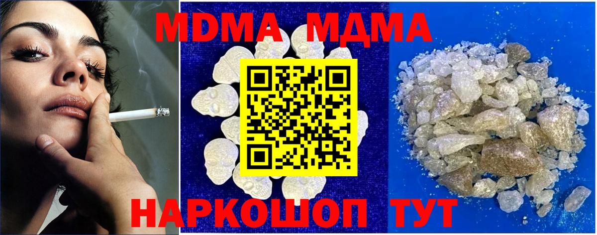 Новошахтинск  МДМА молли  Вход с VPN  МДМА crystal 