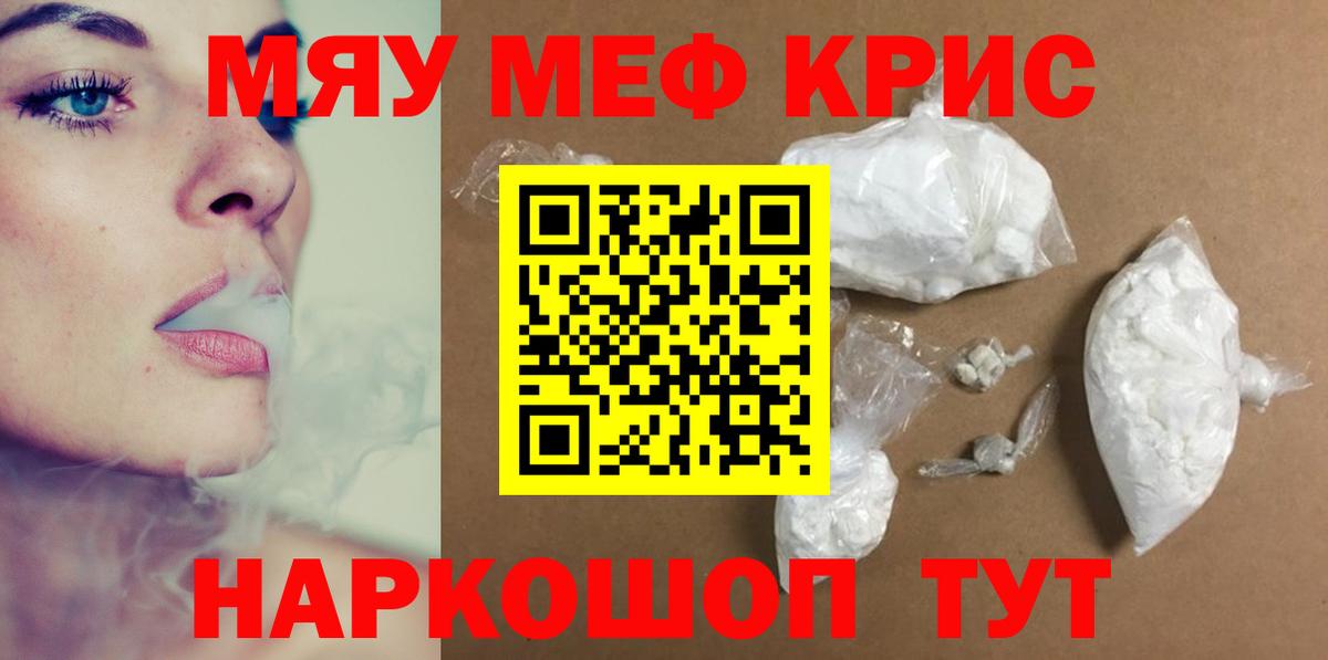 кракен   МЯУ-МЯУ мяу мяу  Новошахтинск  МЕФ  Вход с VPN  Меф мука 