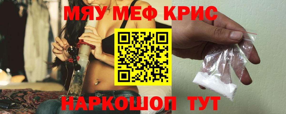 Меф мяу мяу Новошахтинск