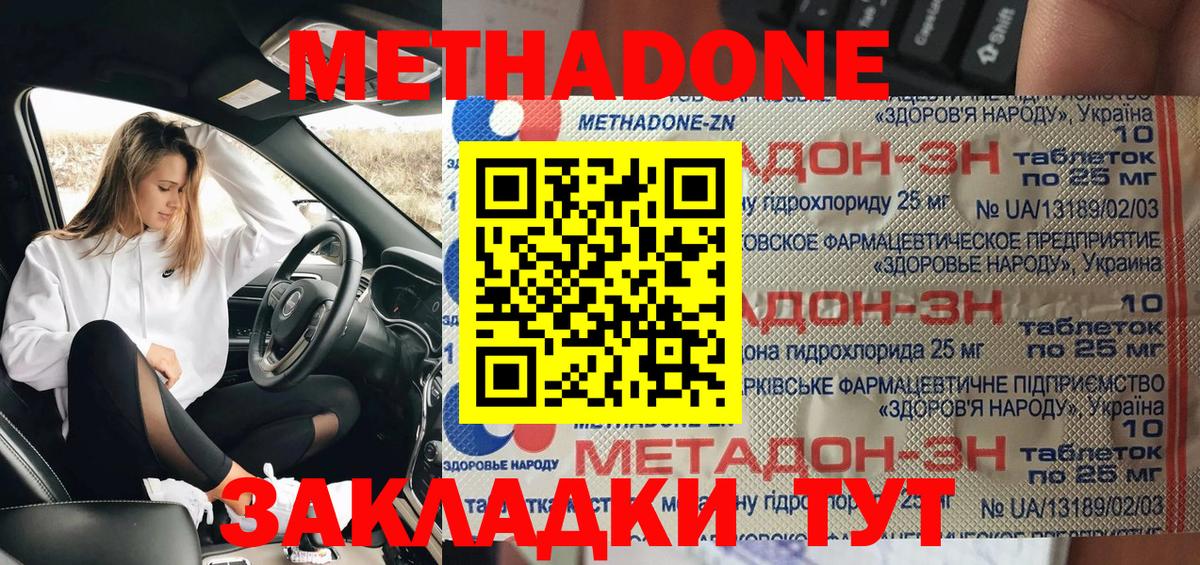 Новошахтинск  МЕТАДОН methadone  MEGA ONION  Вход с VPN  МЕТАДОН VHQ 