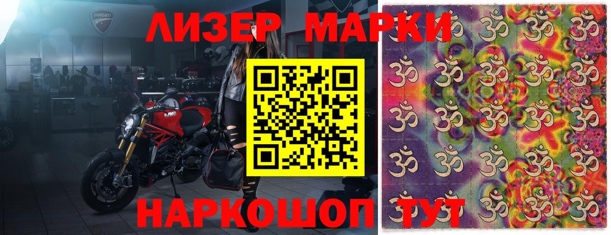Наркотические марки 1,8мг  Вход с VPN  Новошахтинск 