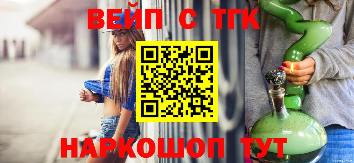 ТГК вейп  Вход с VPN  Дистиллят ТГК Wax  Новошахтинск 